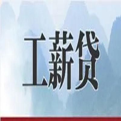 邢台公积金负债整合怎么办理，公积金贷款的负债率