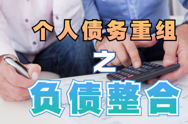 邢台个人信用债务优化申请指南：申请条件全解析