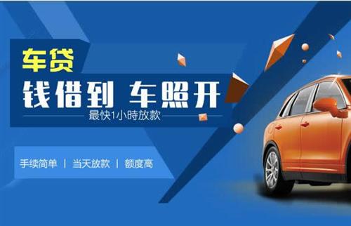 邢台车抵押哪里去办?一两个月多少钱利息？